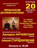 Концерт А. Анчевской и А.Стародубровского "Оперные фантазии для скрипки и фортепиано" 20 декабря.