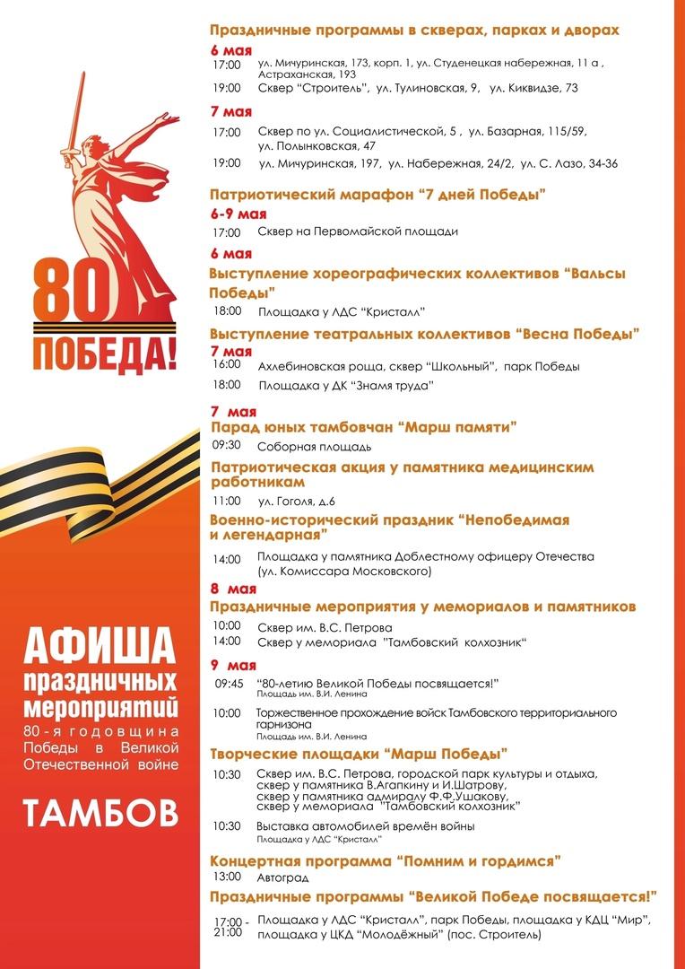 Приглашаем на праздничные мероприятия, посвященные 80 - летию Великой Победы!