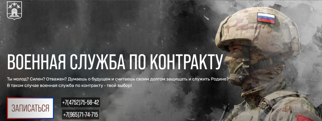 Военная служба по контракту
