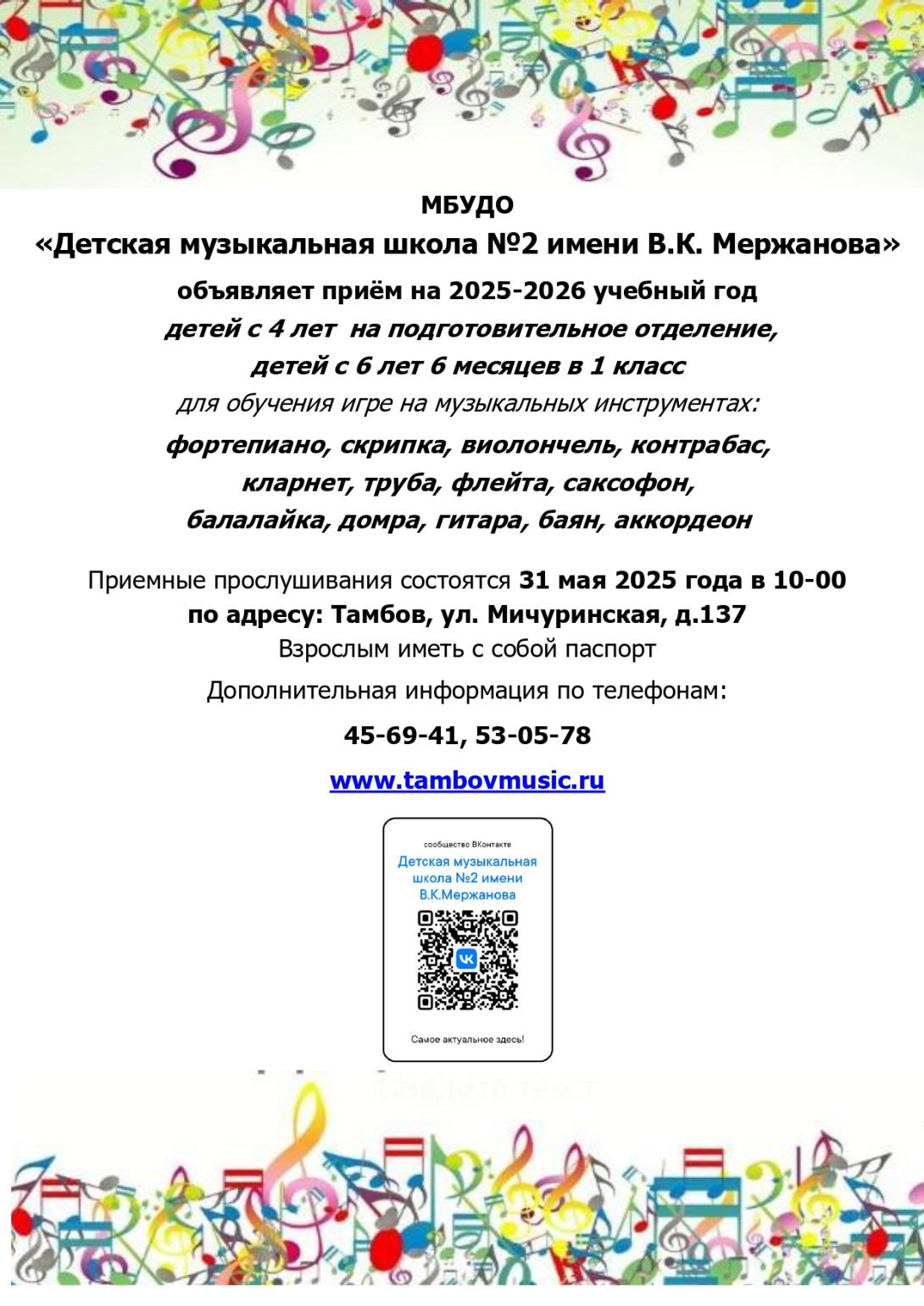 Прием учащихся на 2025-2026 учебный год!